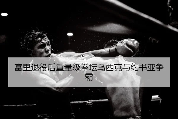 fu-li-tui-yi-hou-zhong-liang-ji-quan-tan-wu-xi-ke-yu-yue-shu-ya-zheng-ba-2-202.jpg