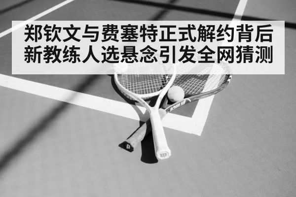 tennis racket ball