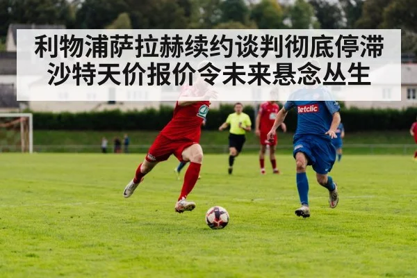 football transfer negotiation