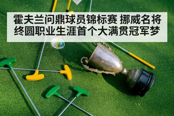 golf trophy