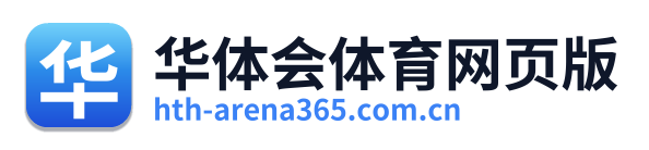华体会体育网页版 Logo
